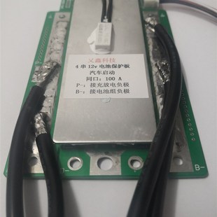 汽车启动电c源磷酸铁锂电池保护板4串12v摩托车启动模块100A大功