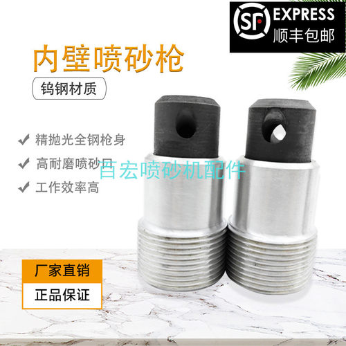 管道内壁喷砂器斜孔圆孔铁管喷涂钨钢内孔喷砂枪头钢管内壁除锈机