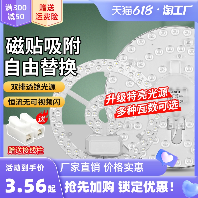 吸顶灯led灯芯替换芯圆形改造灯板灯盘家用卧室超亮灯条环形灯管