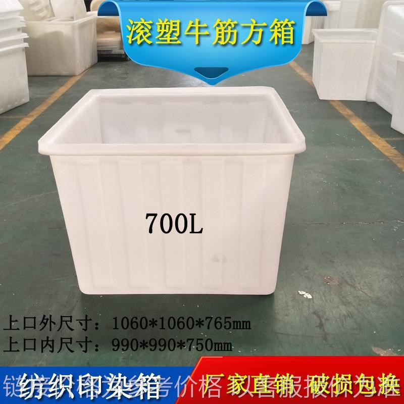 700升塑料水箱螃蟹养殖水产x运输桶 活鱼桶胶桶方桶长方形牛筋方
