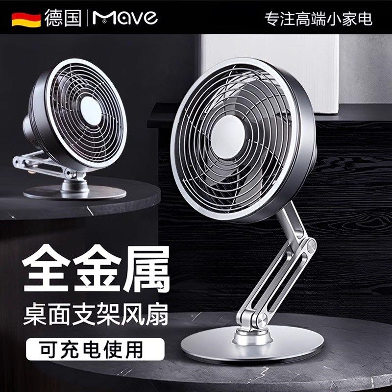 潮男超静音金属循环风扇可充电小型办公室台式风扇便携式2025新款
