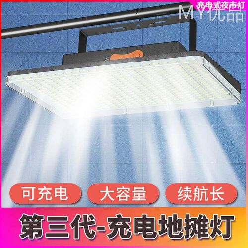 充电灯泡夜市摆摊移动pled地摊灯超亮户外灯野露营家用应急照明灯
