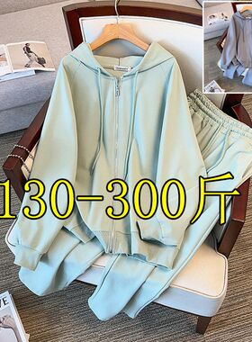 300斤特大码整套加肥运动风连帽卫衣直筒裤女装秋季200胖mm两件套
