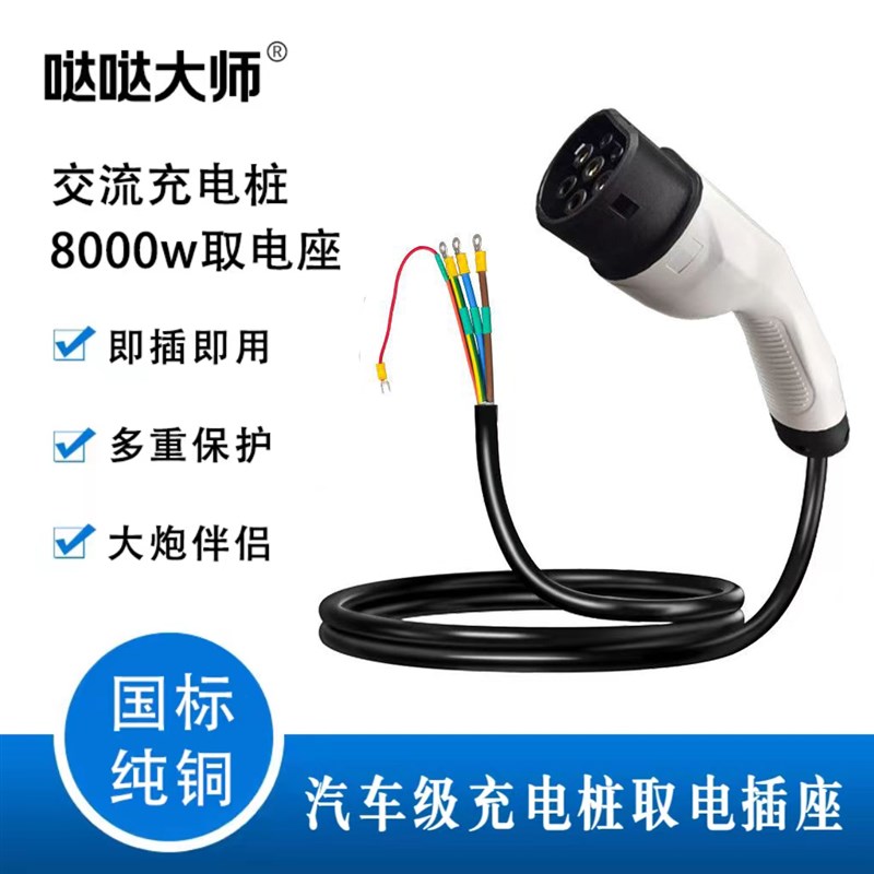 充电桩取电器转换插头新能源汽车电摩220V转接头房车改装插座配件
