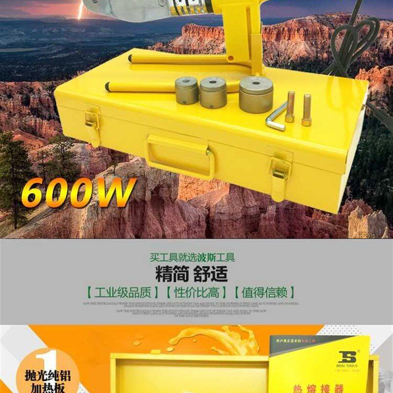 。波工具 电子恒温热熔器斯 600W 水管热熔器ppr热熔机20-32