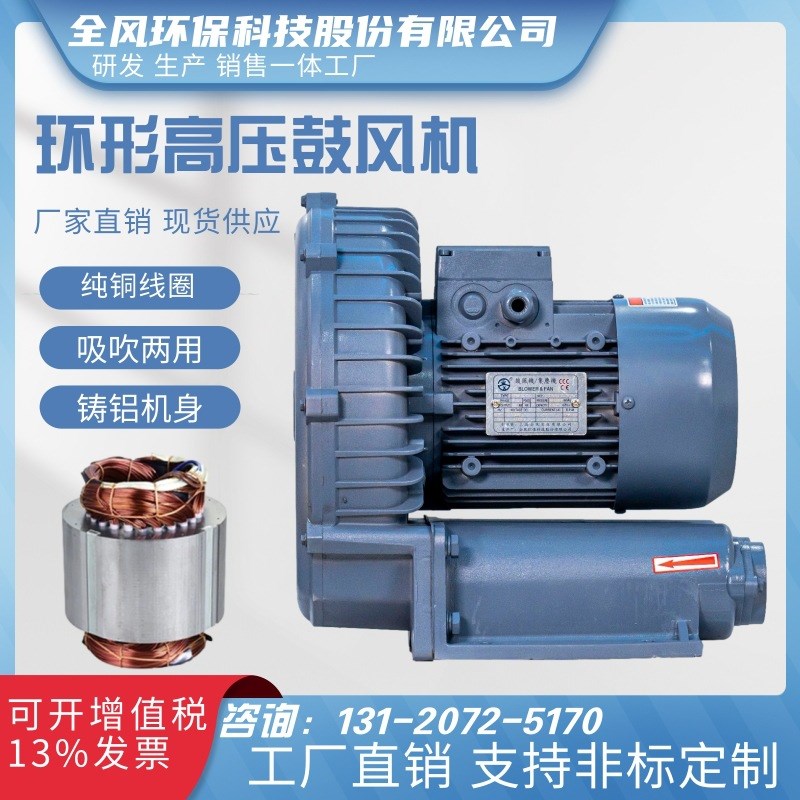 全风环形高压鼓风机RB-400送风机RB-750/022清洗机吹水风机RB-055