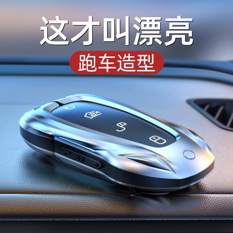 腾势D9钥匙套N7车N8壳高档汽车用品金属包扣女男网红2024新款适用
