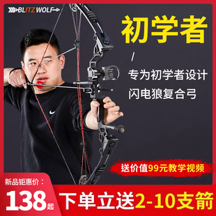 弓箭复合弓射击射箭户外恶棍两用复合弓套装反曲弓美猎滑轮弓竞技