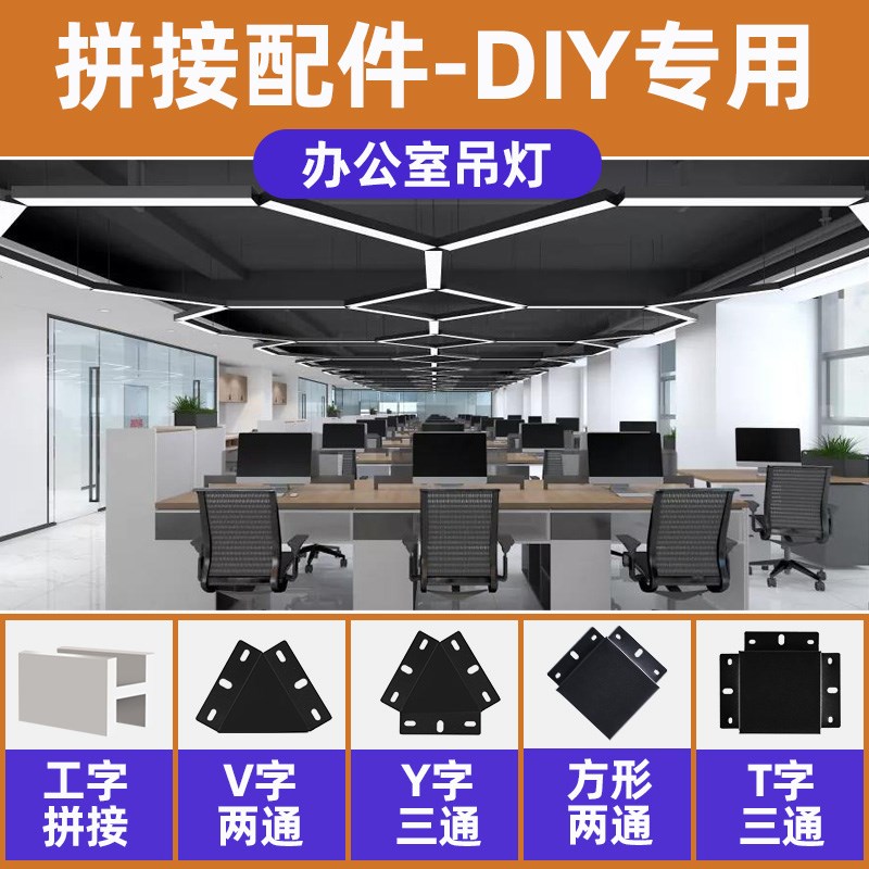 led长条灯办公室吊灯会议室方通吊顶专用灯拼接具配件包两通三通