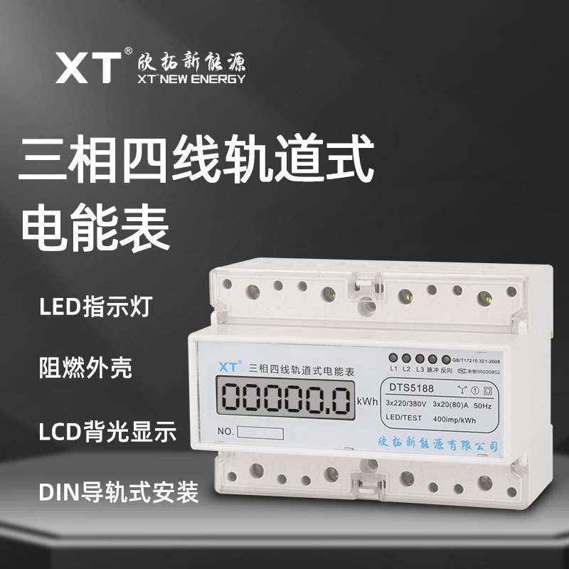 三相7P微型轨道式电p能表液晶显示接线下进上出或上进下出安装方