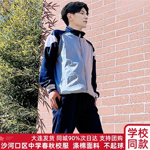 大连沙河口22款中学校服男生女生上衣裤子长袖秋季套装夏季半袖衣