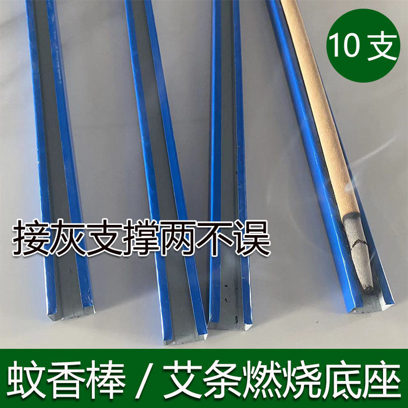 畜牧养殖长条蚊香托盘棒棒香专用接灰槽艾叶蚊香底座艾条支架接灰图片