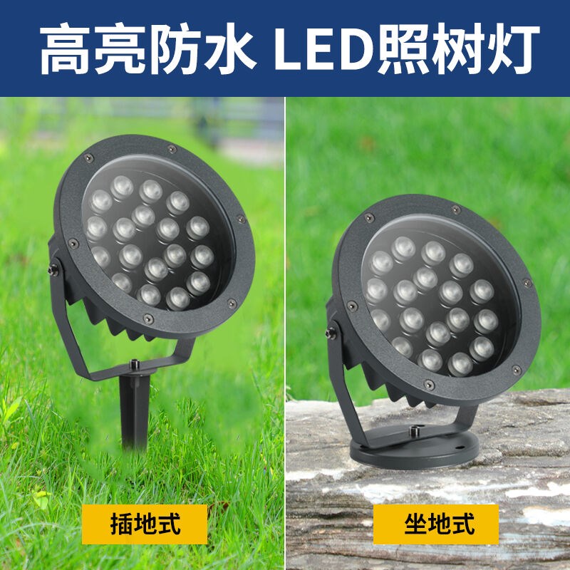 led户外防水照树灯景观s投光灯草坪灯插地射灯地插灯园林3w随机变