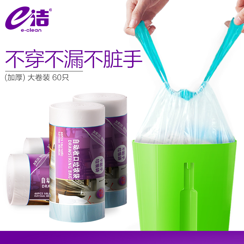 e洁自动收口垃圾袋加厚家用手提式塑料袋垃圾桶袋分类大卷装白色A