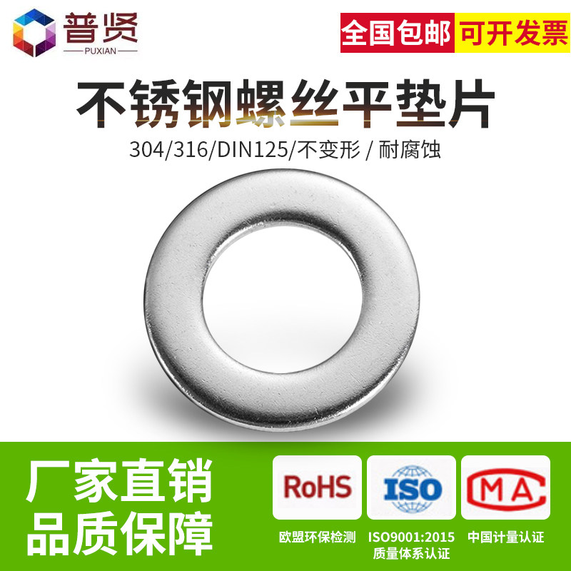 316不锈钢垫片金属螺丝平垫圈DIN125加大加厚介子华司M1.6M2-M64