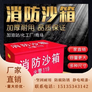 山东消防黄沙箱0.5/1立方2防汛沙袋箱灭火箱O加油站专用消防不锈