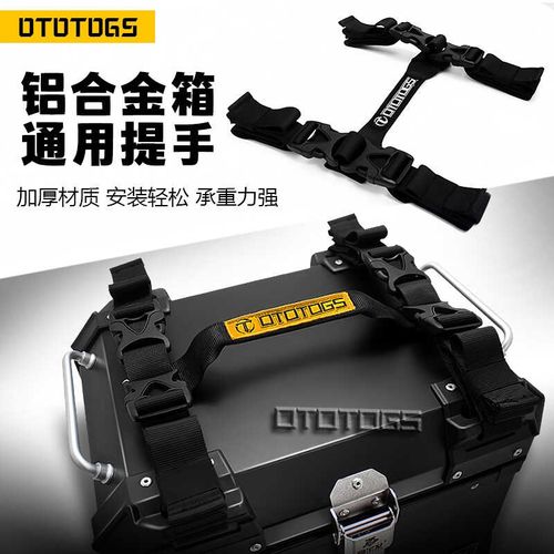 通用摩托车铝合金尾箱捆绑带行李绳捆扎带边箱提手带三箱四角提手