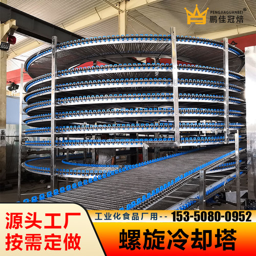 食品发酵金属多层螺旋冷却塔输z送机一体式网带流水线烘乾炉可定
