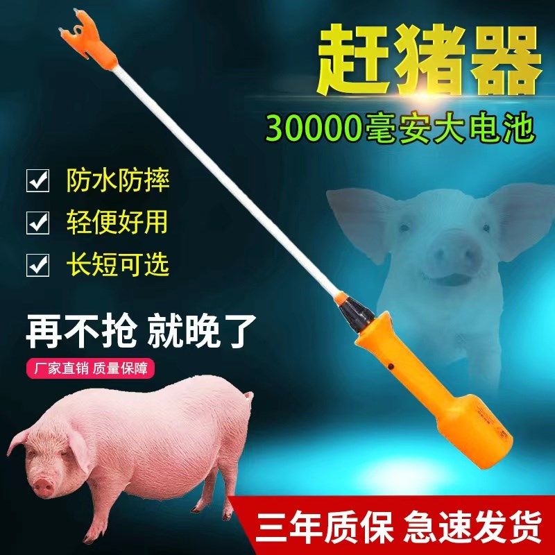赶猪神器电动赶牛神器赶猪棒赶猪防水充电式电辊棒赶牛羊驱狗电鞭