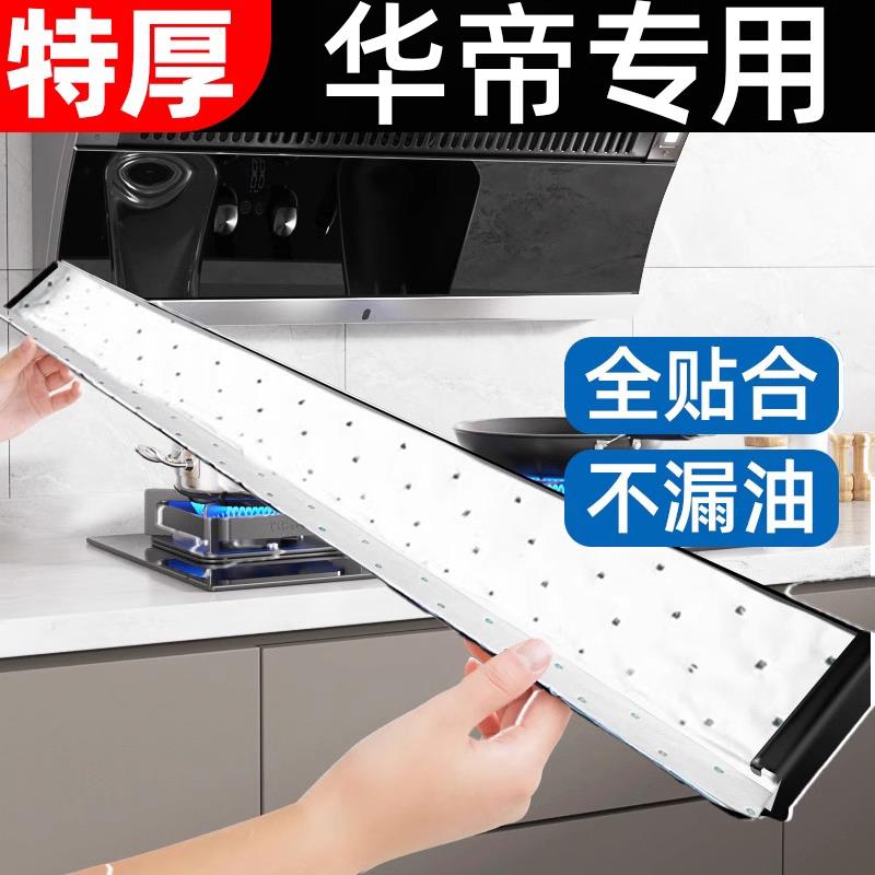 华帝油烟机吸油棉通用厨房专用油槽纸加厚棉片过滤侧吸盒防油垫纸