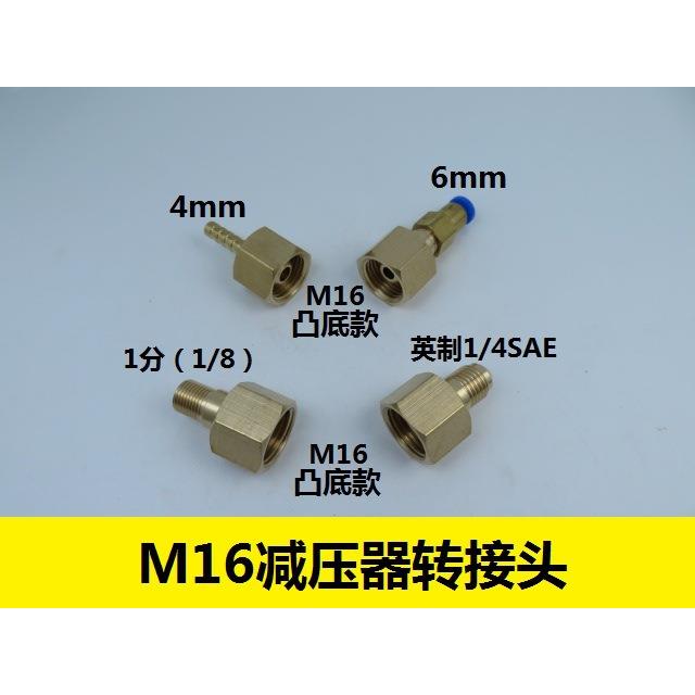 M16*1.5减压阀转换接头快插快拧卡套 氮气 压力表气路钢瓶转接头