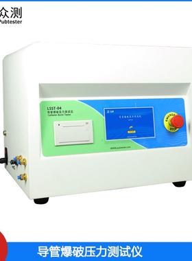 导管爆破压力测试仪LSST-04 无菌导管静态条件下爆破强度试验机