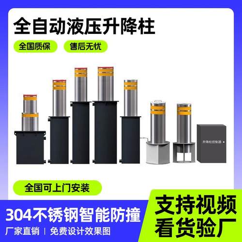 全密封排水升降柱学校路桩全自动防撞柱小区警示柱单位不锈钢路障
