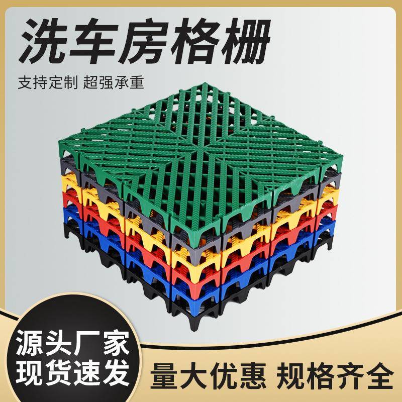 洗车房地格栅4公分龙纹款免挖槽排水网格地垫塑料拼接地垫格栅板