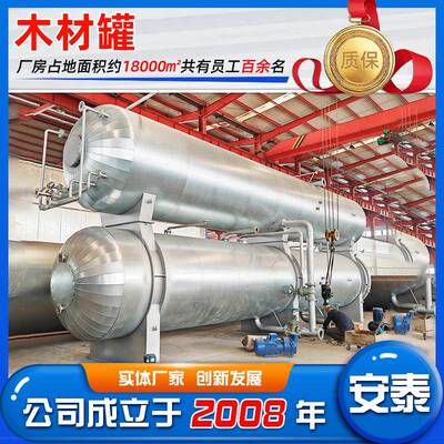 木材深度碳化设备木材碳化设备全自动不锈钢贵州麻栎木材碳化罐