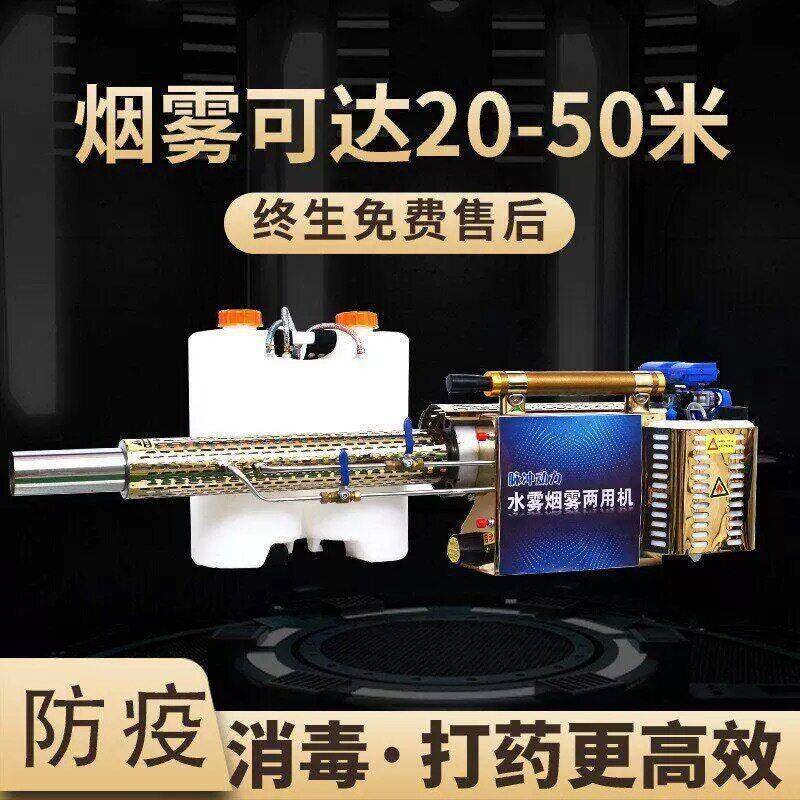 水雾烟雾两用弥雾机汽油动力果园打机户外防疫消杀喷雾机厂家