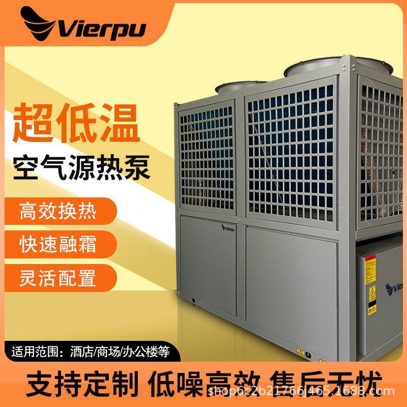 商用空气处理设备超低温空气源风冷模块机组超低温空气源热泵