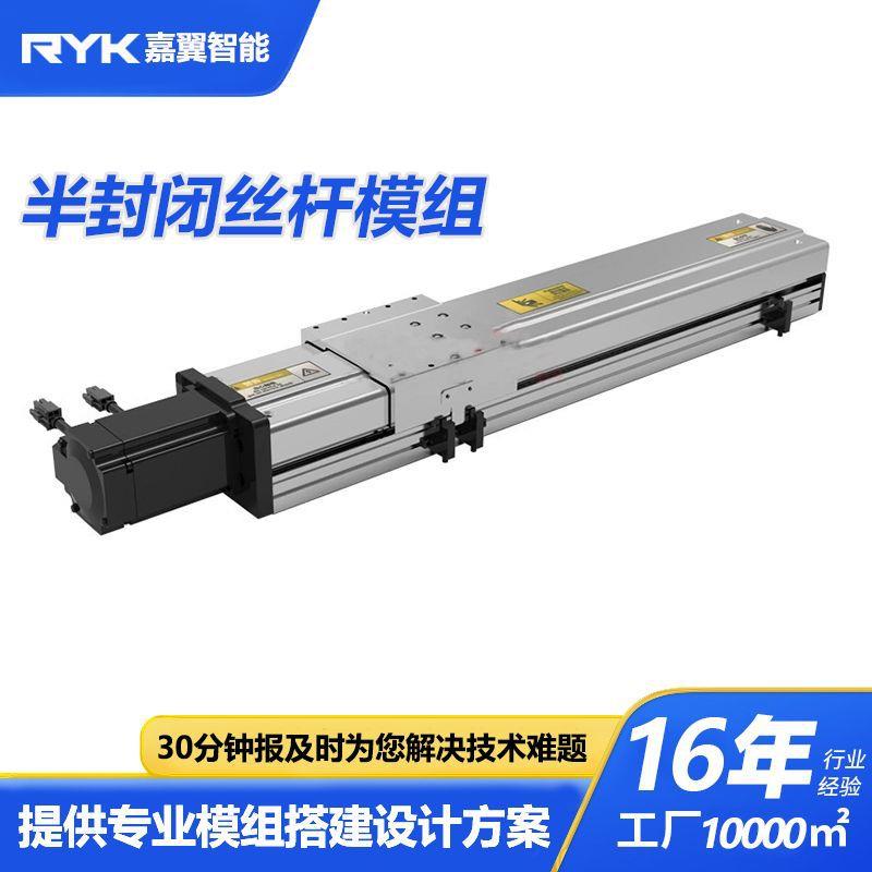 RYH6厂家全封闭高精密梯形滚珠丝杆杠电动机械直线滑台模组