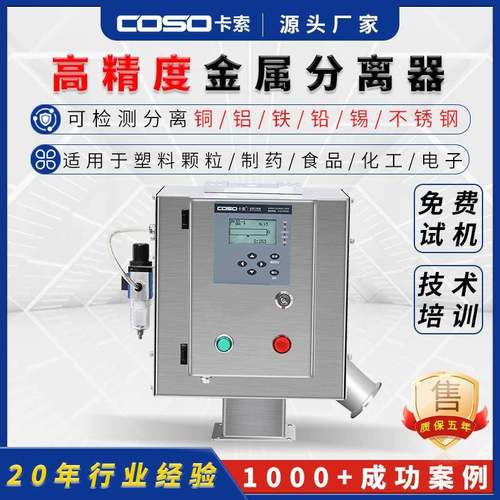 垂直下落式金属分离器自由落体金属分离器直落式管道式金属分离器