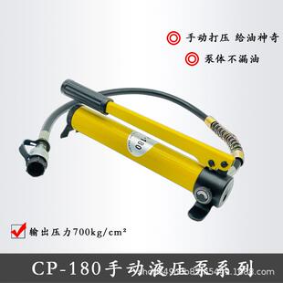 CP-180精品超高压液压手动泵便携式压力泵油压泵