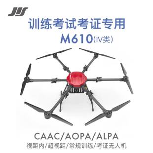 CAAC四类考证无人机六轴M615超视距教培训练机教学整机架