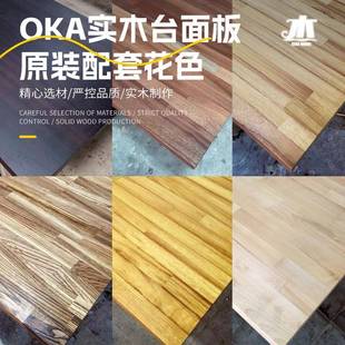 OKA台面板桌面板餐桌书桌升降桌板白蜡木板实木定制定制实木板
