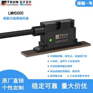 LMH非接触增量式高精度高分辨磁栅编码器智能告错灯直线编码器