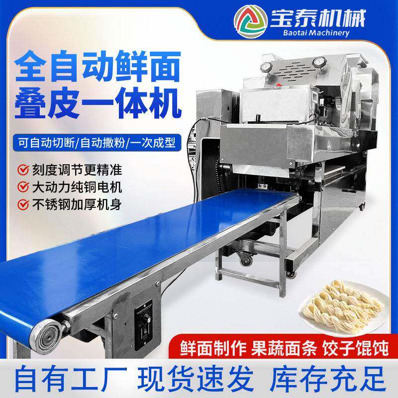 大型商用面条机全不锈钢款鲜面条饺子皮馄饨皮全自动多功能一体机
