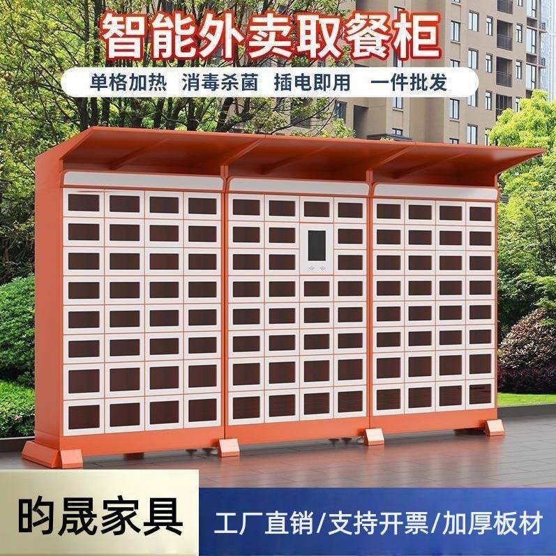 智能取餐柜小区写字楼外卖加热保温寄存柜杀毒双面外卖自提存放柜