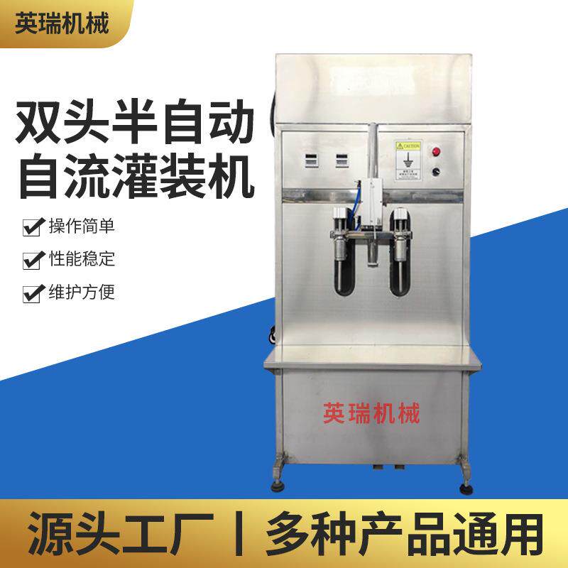 英瑞设备半自动白酒黄酒保健酒酱油醋自流灌装机设备