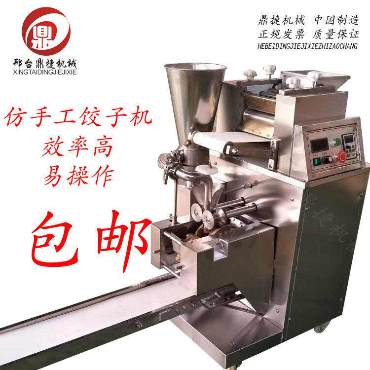 长盛全自动小型饺子机不锈钢全自动多功能饺子机器包水饺机质量