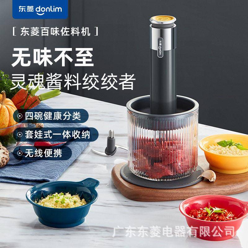 东菱无线绞肉机电动小型料理机多功能绞菜碎肉搅拌机佐料机-无线