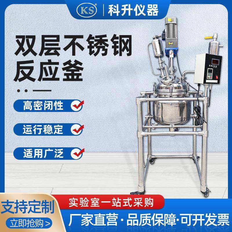 双层不锈钢反应釜S212-5L10L20L50L100L200L不锈钢夹套反应釜,工业油品/胶粘/化学/实验室用品,其他实验室设备,淘宝优惠券,粉丝福利购,淘宝优惠卷