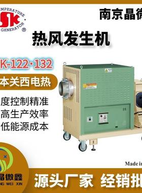 TSK-122（3200-60C-3.7Y-LB）热风发生器加热器日本关西电热TSK