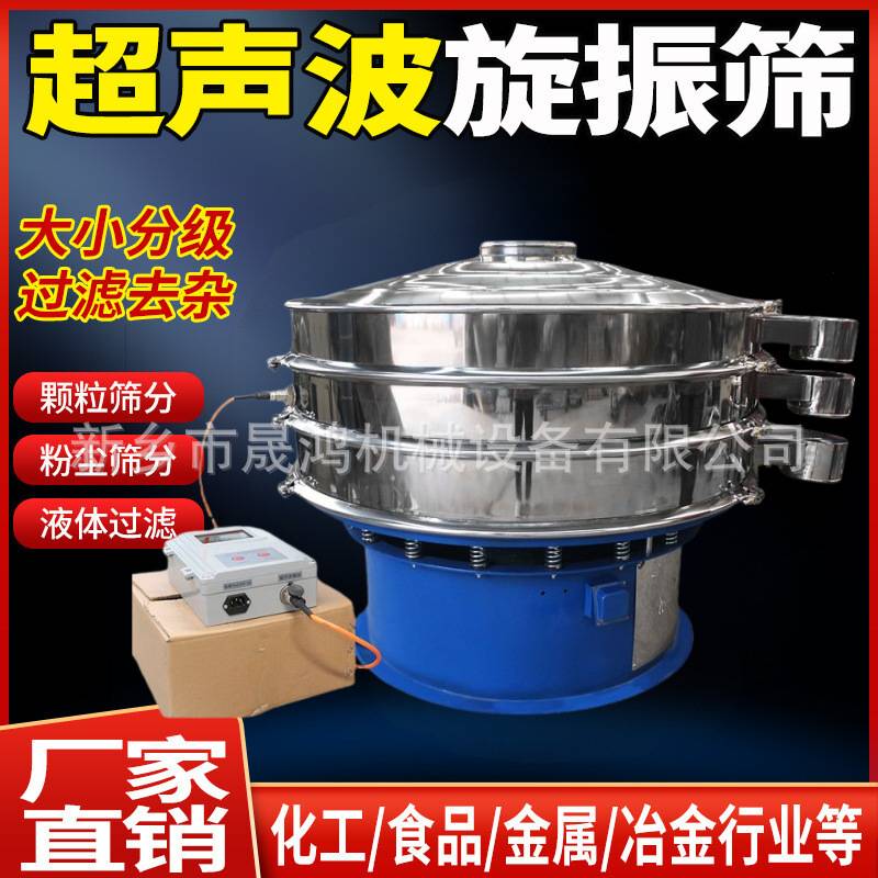 超声波振动筛白砂糖葡萄糖微细粉末筛分机 圆形振动筛
