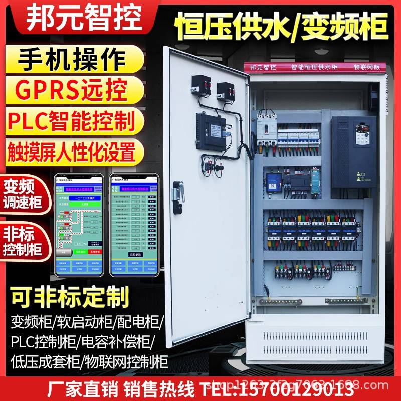 智能变频恒压供水PLC控制柜配电箱三相冷却塔专用箱30/45/55/90kw