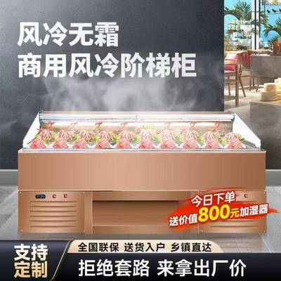 风冷钛金阶梯明档冷藏展示柜自助餐烤肉火锅喷雾明档菜品展示柜