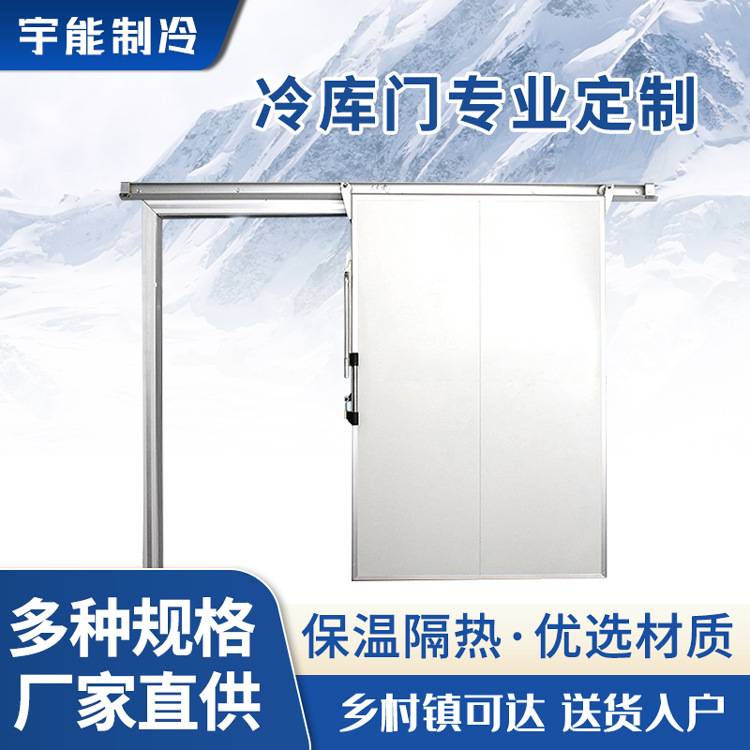 冷库门密封隔热保温冷库专用平移门多种类手动电动冷藏保鲜冷库门