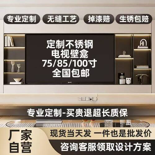 镂空不锈钢电视壁龛嵌入式定制