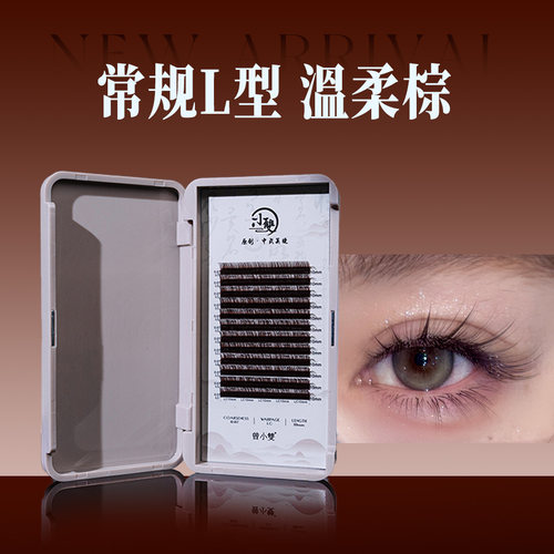 小双美睫温柔棕色嫁接专用假睫毛